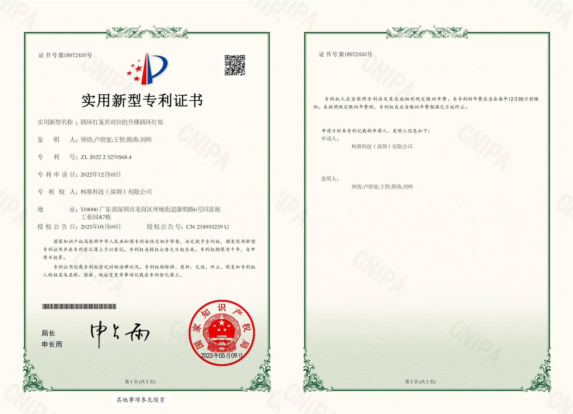 Cosun Technology utility model patent